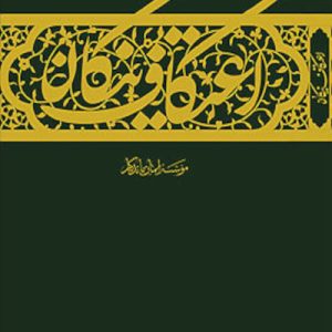 اعتکاف نیکان