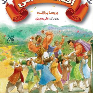 کتاب افسانه آشتی