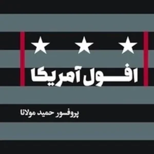 افول آمریکا