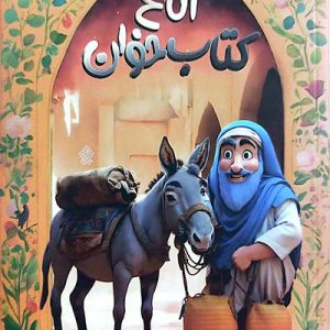 کتاب الاغ کتاب خوان
