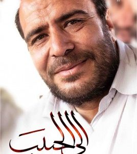 الی الحبیب
