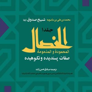 کتاب الخصال 1