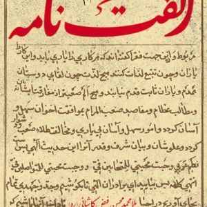 کتاب الفت نامه