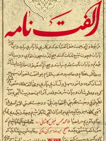 کتاب الفت نامه