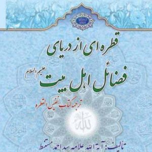 کتاب القطره جلد 1