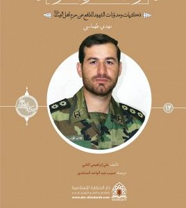 سر القلاده العسکریه المحترقه