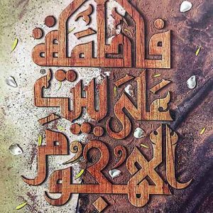 کتاب ترجمه الهجوم علی بیت فاطمه