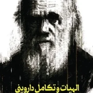 الهیات و تکامل داروینی