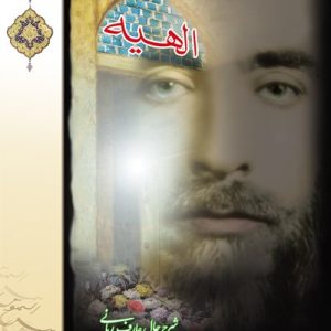 کتاب الهیه