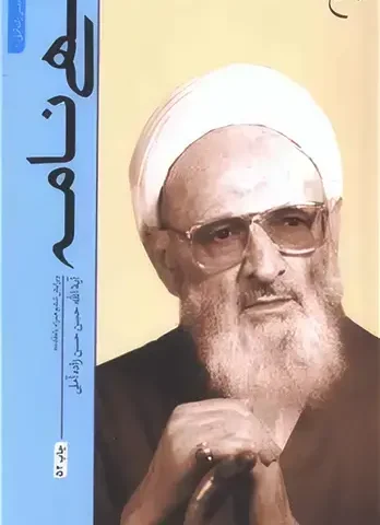 کتاب الهی نامه