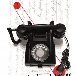 کتاب الو کاخ سفید