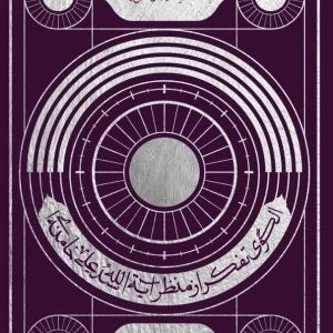 کتاب الگوی تفکر از منظر آیت الله خامنه ای
