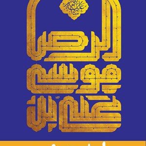 کتاب امام رئوف