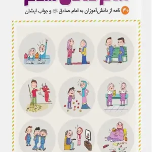 کتاب امام صادق سلام