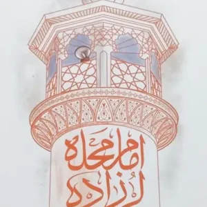 کتاب امام محله لرزاده