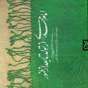 کتاب امام مهدی از تولد تا بعد از ظهور