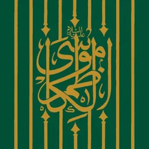 کتاب امام موسی کاظم
