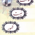 امامت ، غیبت ، ظهور
