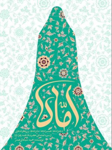 کتاب اماه