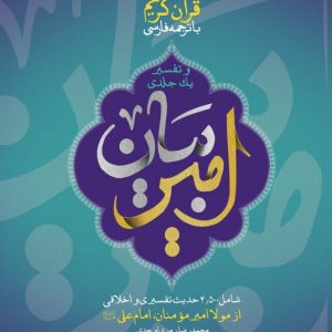 کتاب امیر بیان