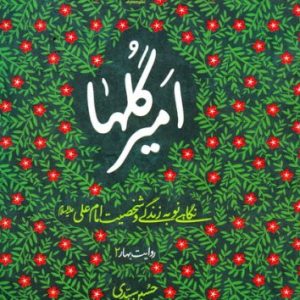 کتاب امیر گل ها