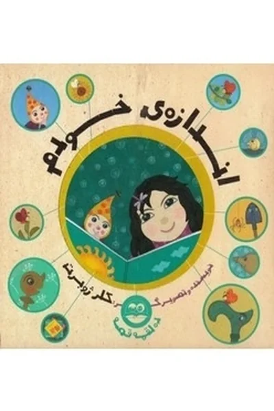 اندازه-خودم اندازه خودم - تصویر 1