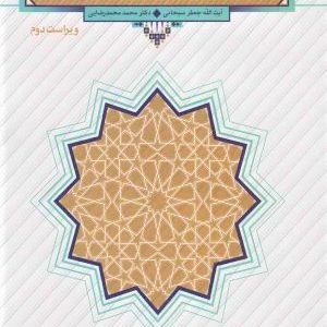 کتاب اندیشه اسلامی 2