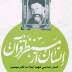 کتاب اندیشه بهشتی 1