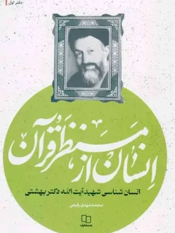 کتاب اندیشه بهشتی 1
