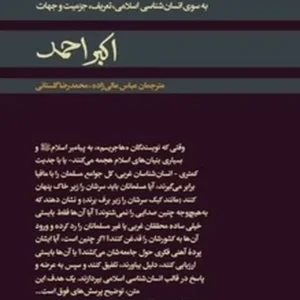 انسان شناسی اسلامی