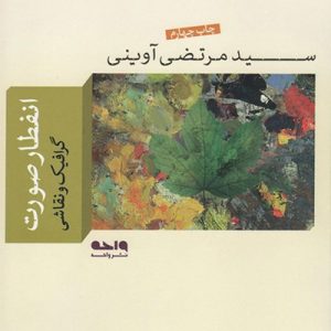 کتاب انفطار صورت