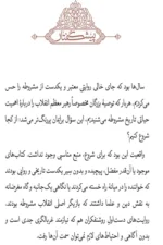 انقلاب مشروطه از تولد تا مرگ - تصویر 2