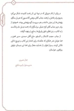 انقلاب مشروطه از تولد تا مرگ - تصویر 4
