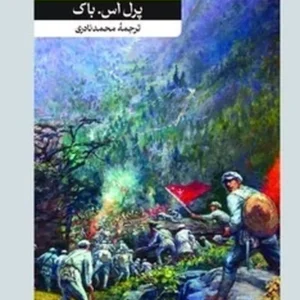 انقلاب و سیل
