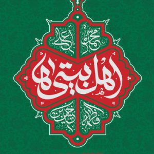 کتاب اهل بیتی ها