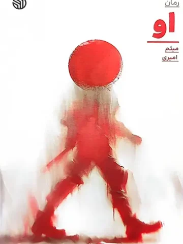 کتاب او
