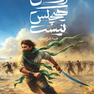 کتاب او مثل هیچکس نیست