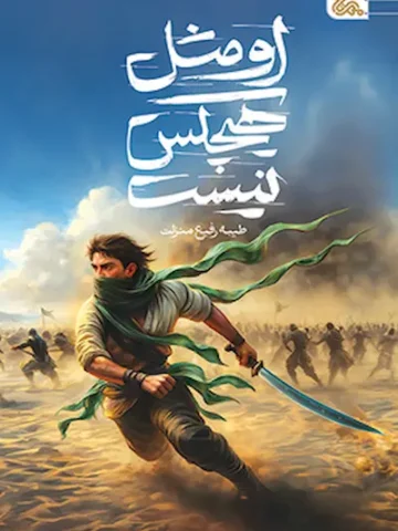 کتاب او مثل هیچکس نیست