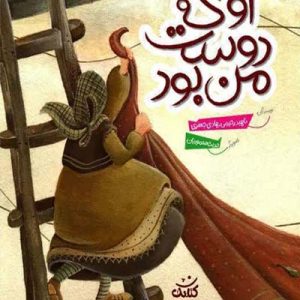 کتاب او که دوست من بود