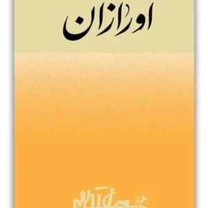 اورازان