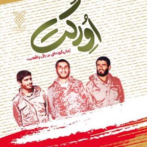 اورکت