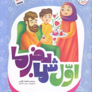 اول شما بفرما