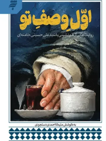 اول وصف تو