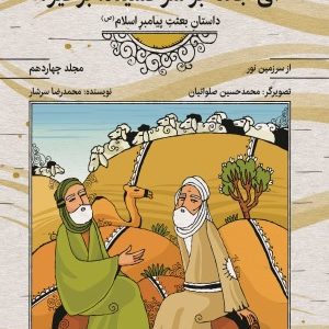 کتاب ای جامه ب سر کشیده برخیز