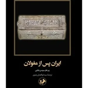 ایران پس از مغولان