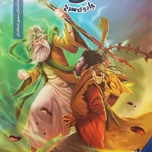 کتاب ایلیا جادوی سرخ 23