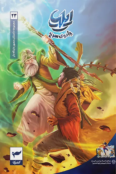 ایلیا-23-منتشر-شد کتاب ایلیا جادوی سرخ 23