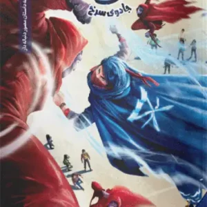 ایلیا جادوی سرخ 21