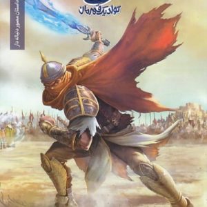 ایلیا تولد یک قهرمان 10 - 11