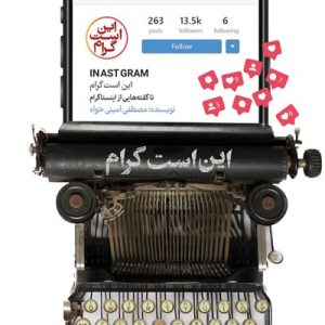 کتاب این است گرام